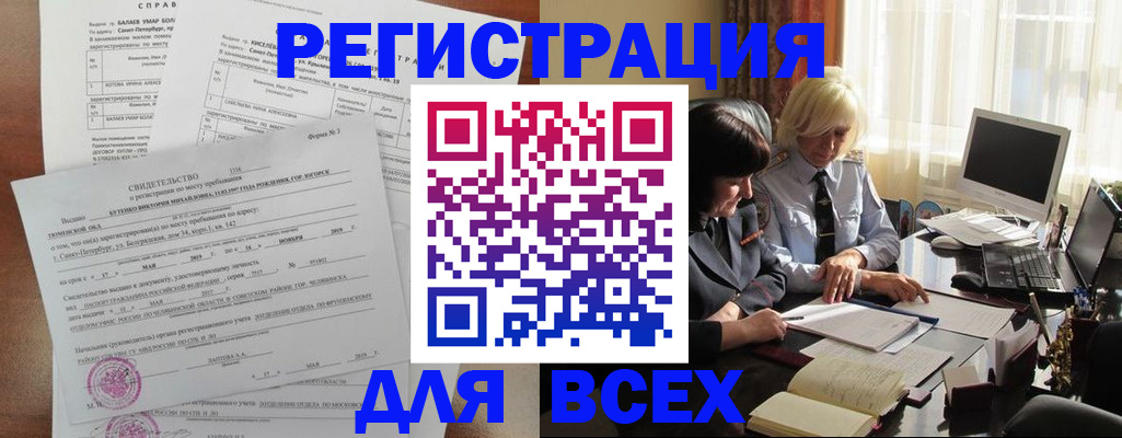 регистрация в Котласе