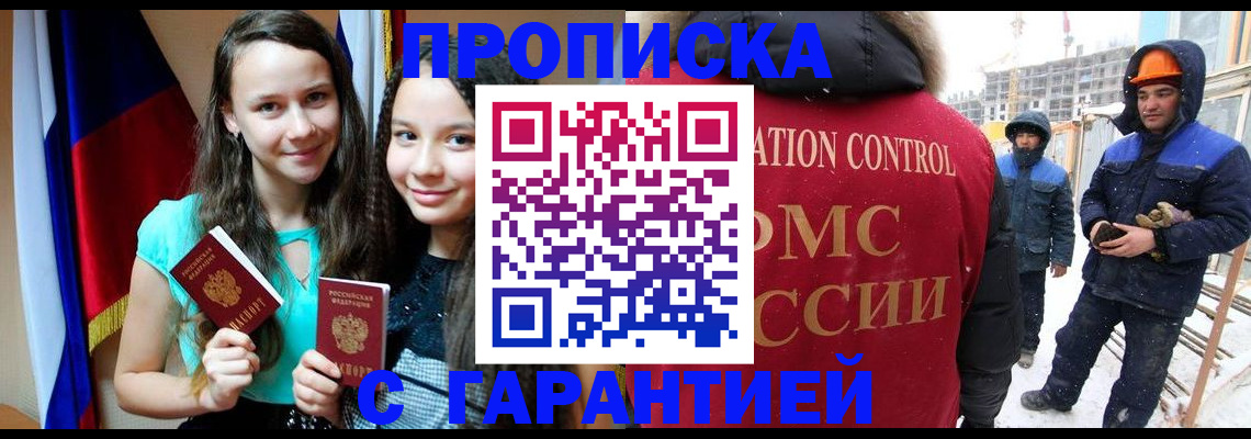 прописка паспорт в Котласе